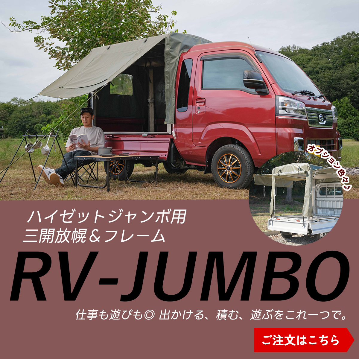 軽トラ 幌｜軽トラック幌の製造・販売・専門店｜サンエイストア